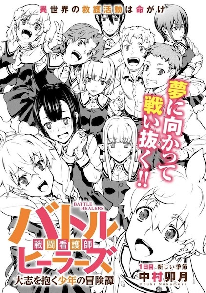 Battle Healers: Taishi wo Idaku Shounen no Boukentan