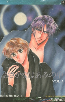 Попалась, рыбка