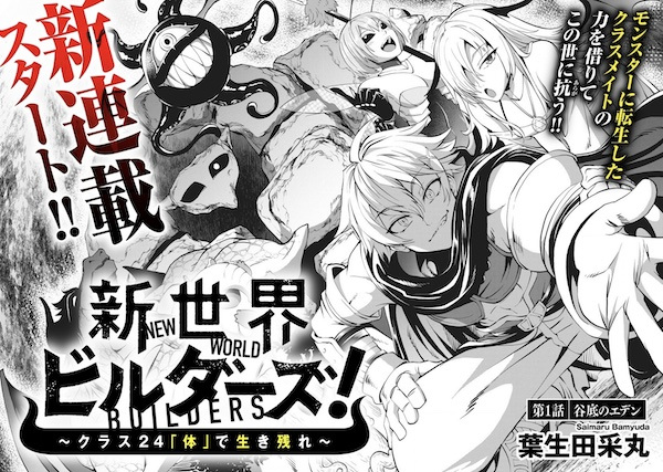 Shinsekai Builders: Class 24 "Karada" de Ikinokore