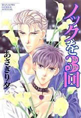 Постучись три раза