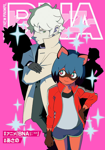 Совершенно новый зверь