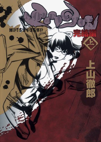 Мицуёси: Финал