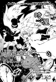 Торговцы временем