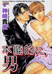 Мужской инстинкт