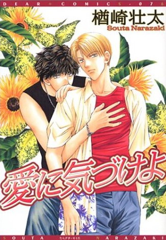 Осознанная любовь