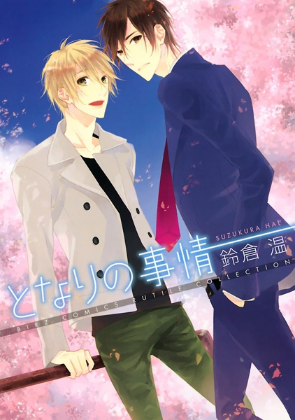 Соседские условия