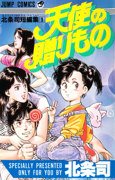 Городской охотник