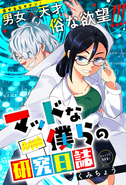 Mad na Bokura no Kenkyuu Nisshi