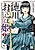 Tokugawa Otenba Hime: Saigo no Shougun no Ohimesama to no Yukai na Nichijou