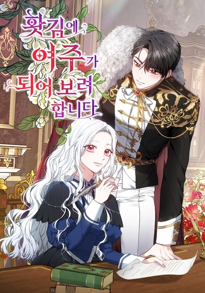 На эмоциях я решила стать главной героиней