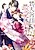 Karasu Tengu-sama to Saiai no Chigiri: Ochikobore no Watashi ga, Saikyou no Ayakashi ni Shuuchaku sareru made