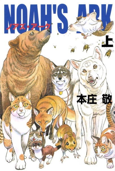 Ноев ковчег