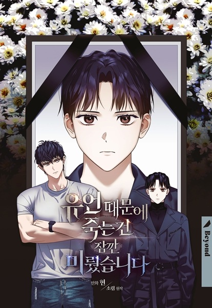 Благодаря завещанию я на некоторое время отложил свою смерть