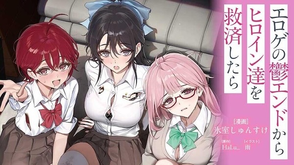 Eroge Utsu End kara Heroine-tachi wo Kyuusai shitara