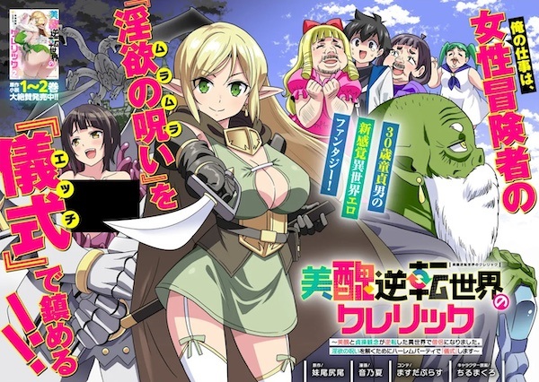 Bishuu Gyakuten Sekai no Cleric: Bishuu to Teisou Kannen ga Gyakuten shita Isekai de Souryo ni Narimashita. Inyoku no Noroi wo Toku Tame ni Harem Party de "Gishiki" shimasu