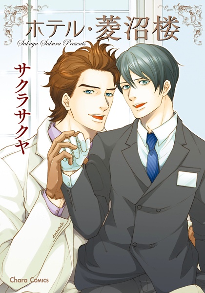 Отель «Хисинумаро»