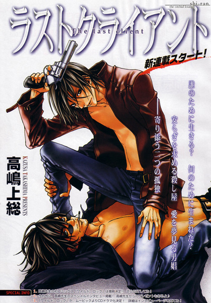 Последний клиент