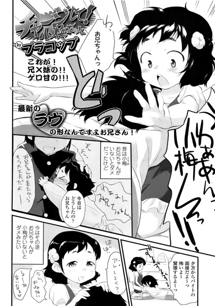 Charge shite! Koume-chan