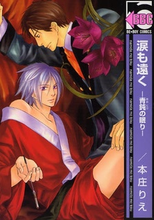 Непролитые слёзы — Печально-серые мечты