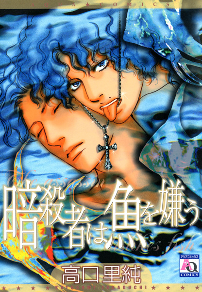 Убийца, ненавидящий рыбу