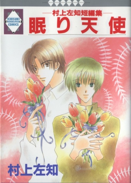 Спящий ангел