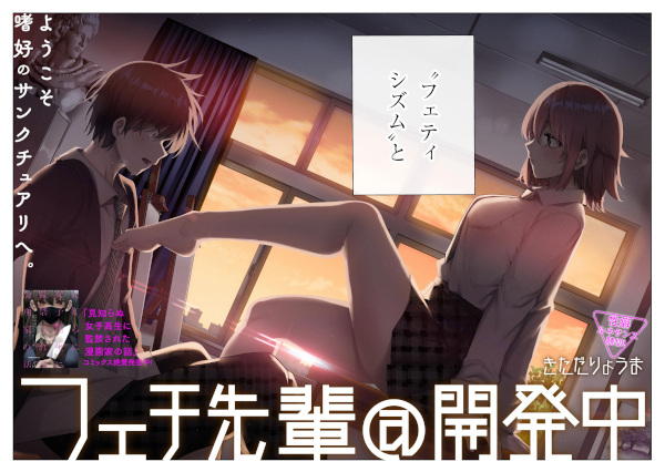 Развитие фетишей с сэмпаем