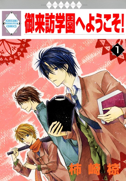 Добро пожаловать в Академию Горайхо!