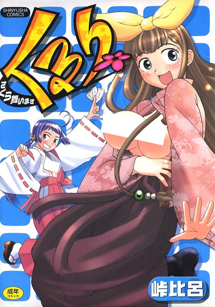 Kururi: Sakura Maimasu