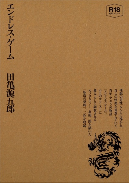 Бесконечная игра