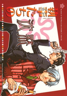 Молчание дворецкого