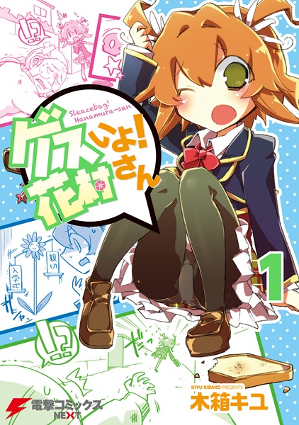 Gesui yo! Hanamura-san
