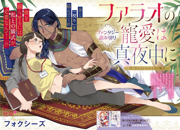 Полуночная любовь с фараоном: Сладостная церемония воскрешения