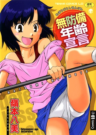 Muboubi Toshi Sengen