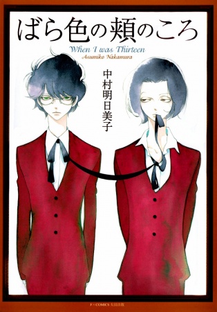 Когда мне было тринадцать