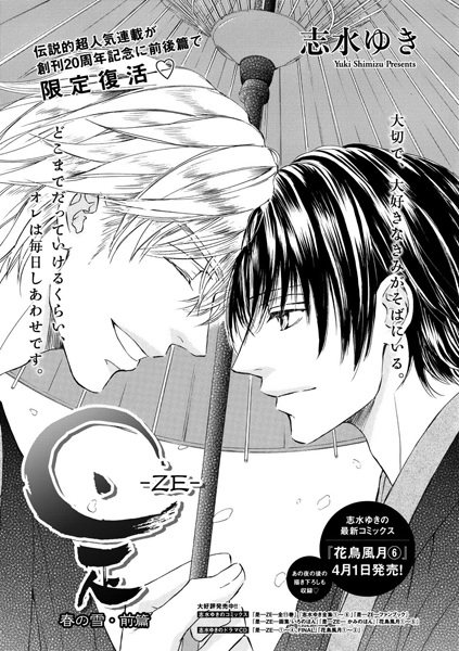 Дзэ: Весенний снег