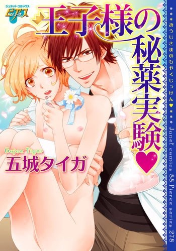 Экспериментальный эликсир принца