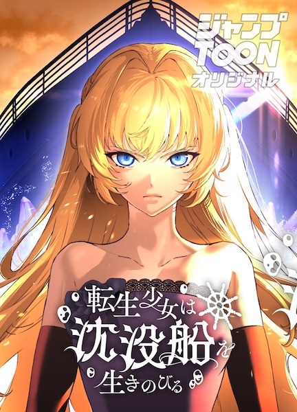 Tensei Shoujo wa Chinbotsusen wo Ikinobiru