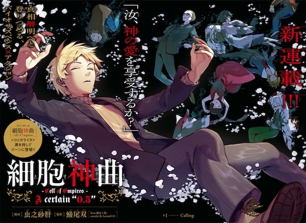 Saibou Shinkyoku: Cell of Empireo. - A Certain "0.5"