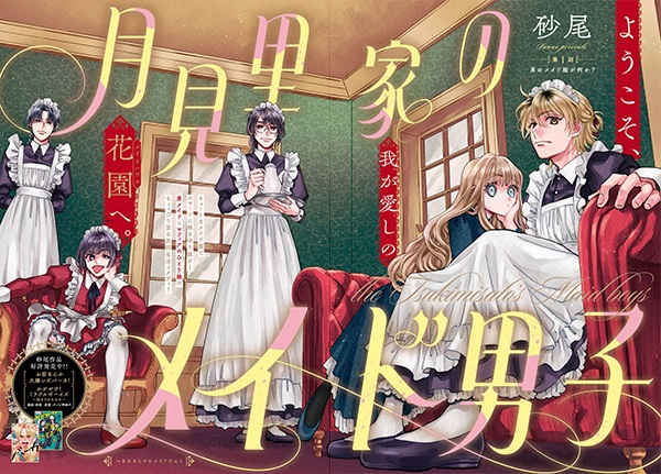 Tsukimisato-ke no Maid Danshi