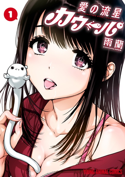 Ai no Ryuusei Cowwwwpa