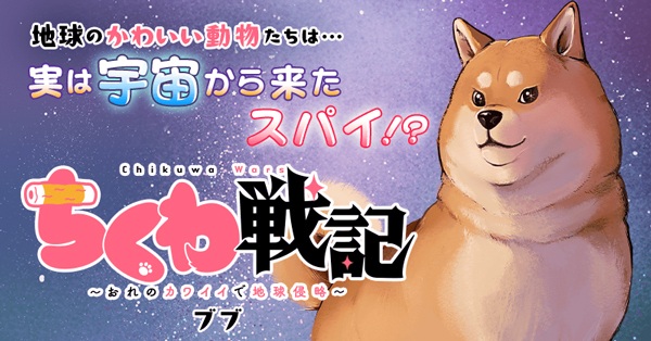 Военные хроники Тикувы: Моё милое вторжение на Землю