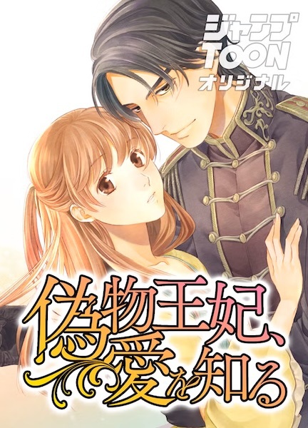 Nisemono Ouhi, Ai wo Shiru