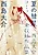 Natsu no Suisei: Nishijima Daisuke Comics Mishuuroku Sakuhinshuu