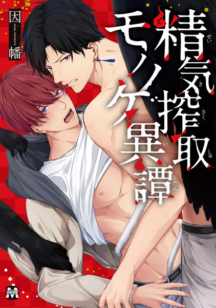 Необычная история о мононокэ, вытягивающем жизненную силу