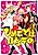 Himegoto wa Hanazono