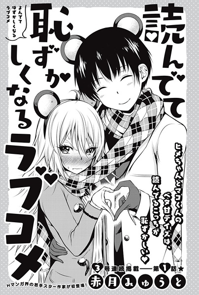 Yondete Hazushiku naru Love Comedy