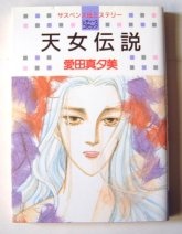 Легенда о небесной нимфе