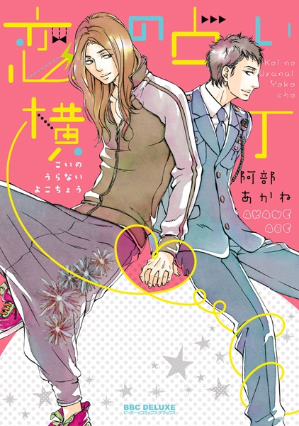 Аллея любовных предсказаний