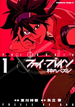 Фи Брэйн: Загадка Бога