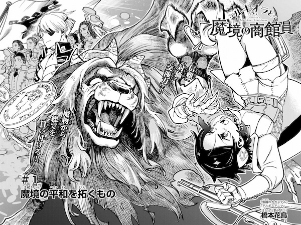 Lucciola to Makyou no Shoukanin